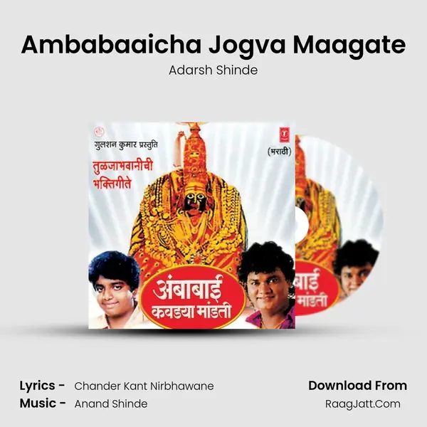 Ambabaaicha Jogva Maagate MP3 Song by Adarsh Shinde Cover