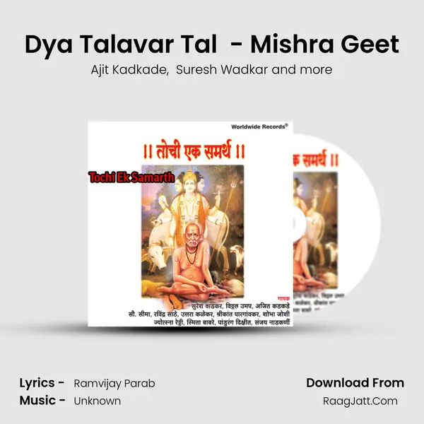 Dya Talavar Tal  - Mishra Geet mp3 song