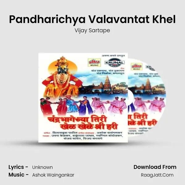 Pandharichya Valavantat Khel MP3 Song by Vijay Sartape Cover