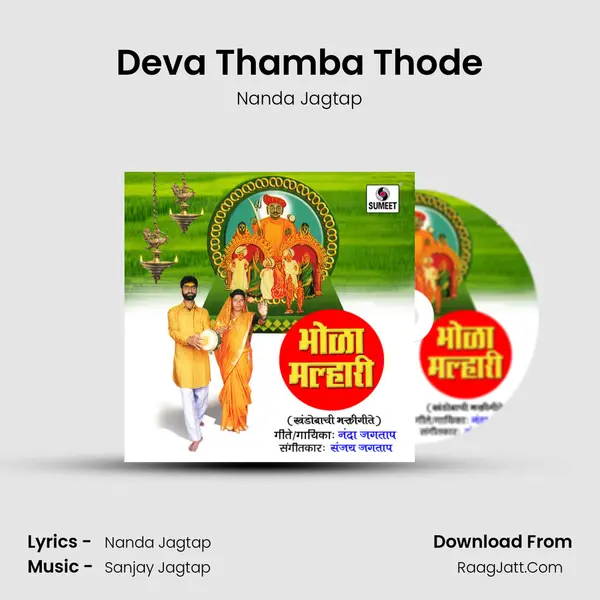 Deva Thamba Thode MP3 Song by Nanda Jagtap Cover