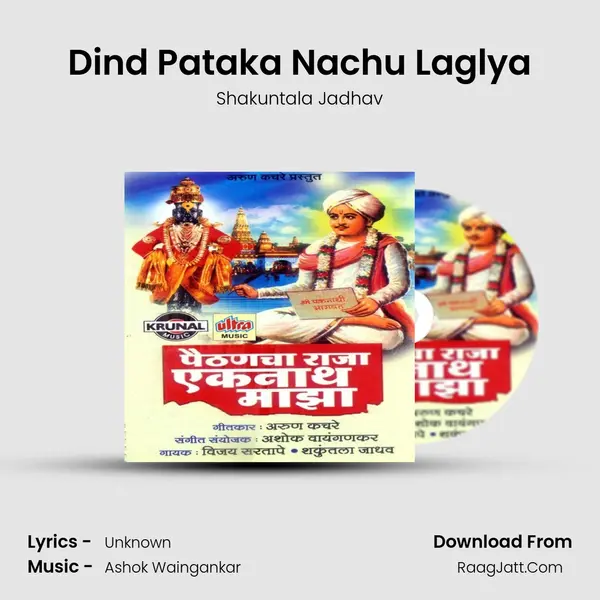 Dind Pataka Nachu Laglya MP3 Song by Shakuntala Jadhav Cover