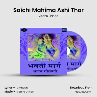 Saichi Mahima Ashi Thor MP3 Song by Vishnu Shinde Cover