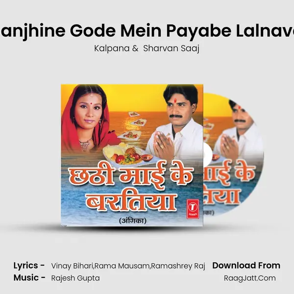 Banjhine Gode Mein Payabe Lalnava MP3 Song by Kalpana Cover