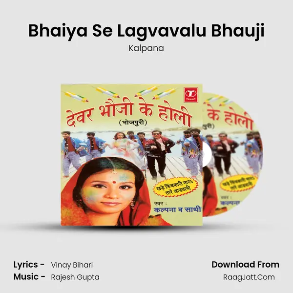 Bhaiya Se Lagvavalu Bhauji MP3 Song by Kalpana Cover
