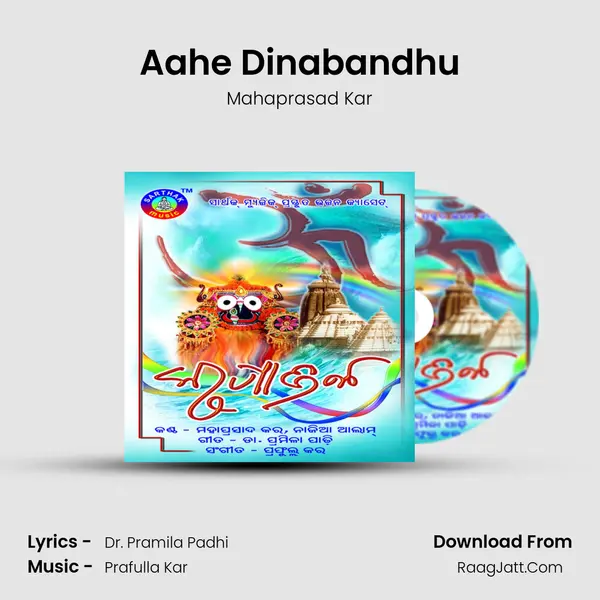 Aahe Dinabandhu MP3 Song by Mahaprasad Kar Cover