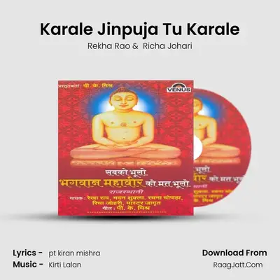 Karale Jinpuja Tu Karale MP3 Song by Rekha Rao Cover