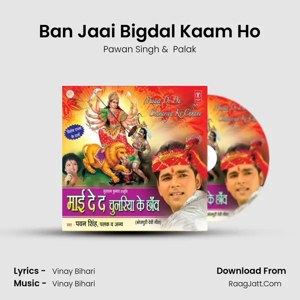 Ban Jaai Bigdal Kaam Ho MP3 Song by Pawan Singh Cover