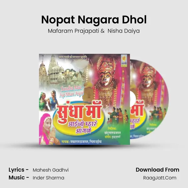 Nopat Nagara Dhol MP3 Song by Mafaram Prajapati Cover