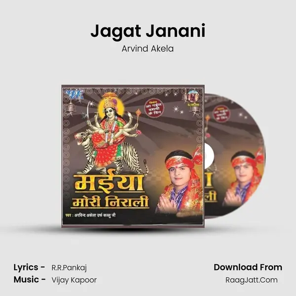 Jagat Janani MP3 Song by Arvind Akela Cover