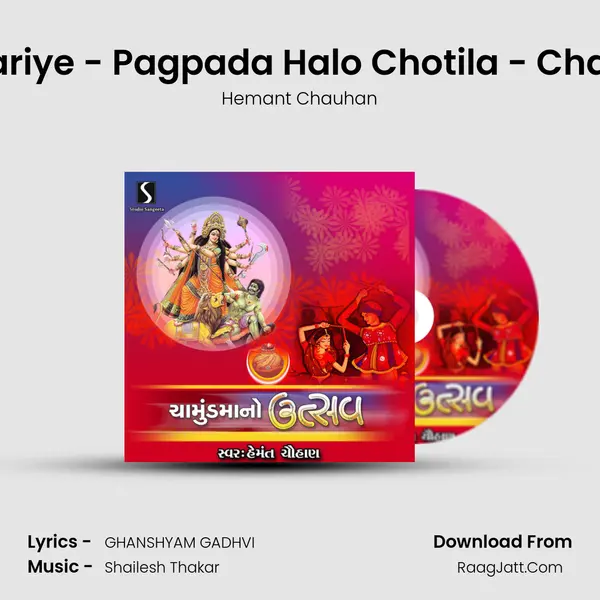 Tharo Sundha Dungariye - Pagpada Halo Chotila - Chamund Ma Sapna Ma MP3 Song by Hemant Chauhan Cover