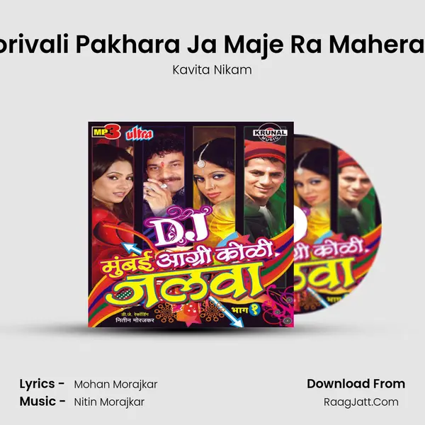 Borivali Pakhara Ja Maje Ra Maherala MP3 Song by Kavita Nikam Cover