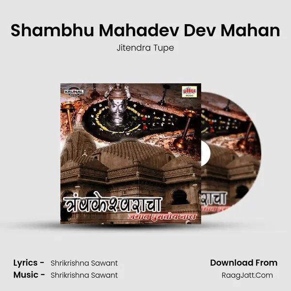 Shambhu Mahadev Dev Mahan MP3 Song by Jitendra Tupe Cover