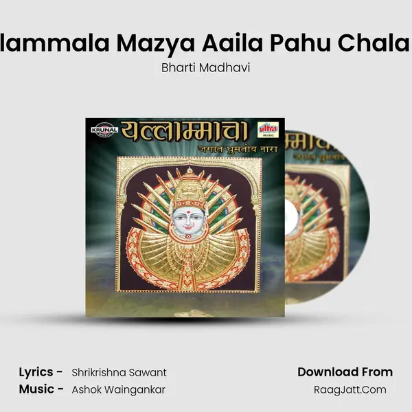 Yallammala Mazya Aaila Pahu Chala Ga MP3 Song by Bharti Madhavi Cover