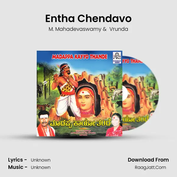 Entha Chendavo MP3 Song by M. Mahadevaswamy Cover