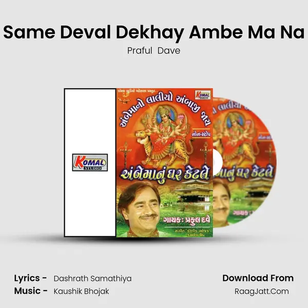 Same Deval Dekhay Ambe Ma Na MP3 Song by Praful  Dave Cover
