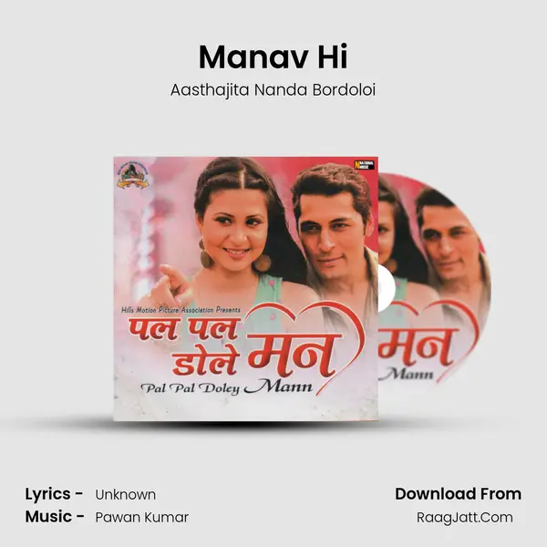 Manav Hi MP3 Song by Aasthajita Nanda Bordoloi Cover