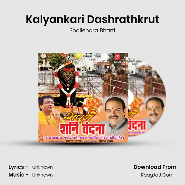 Kalyankari Dashrathkrut MP3 Song by Shailendra Bharti Cover