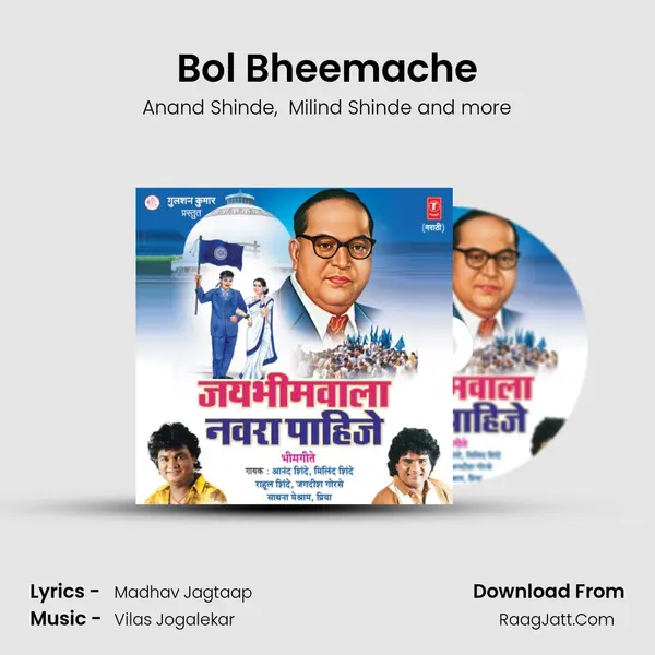 Bol Bheemache MP3 Song by Anand Shinde Cover