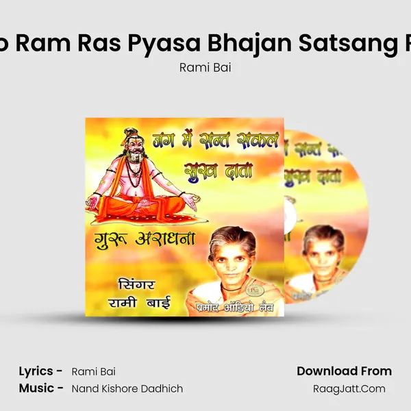 Ab Koi Piyo Ram Ras Pyasa Bhajan Satsang Rajasthani MP3 Song by Rami Bai Cover