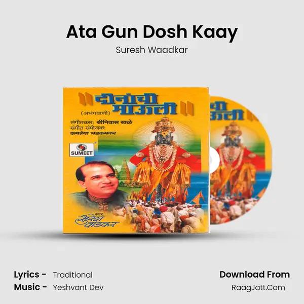 Ata Gun Dosh Kaay MP3 Song by Suresh Waadkar Cover