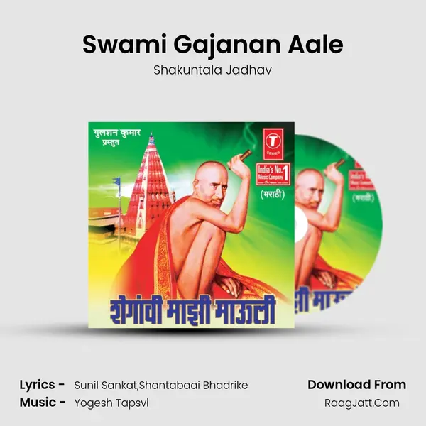 Swami Gajanan Aale MP3 Song by Shakuntala Jadhav Cover