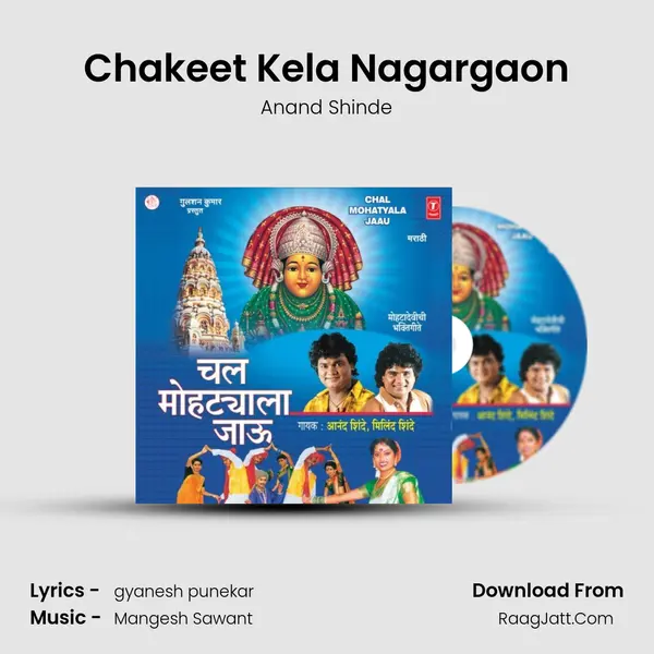 Chakeet Kela Nagargaon MP3 Song by Anand Shinde Cover