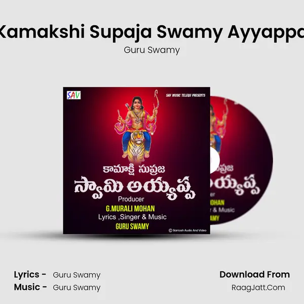 Kamakshi Supaja Swamy Ayyappa - 