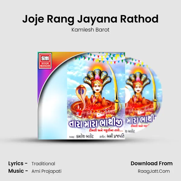 Joje Rang Jayana Rathod MP3 Song by Kamlesh Barot Cover