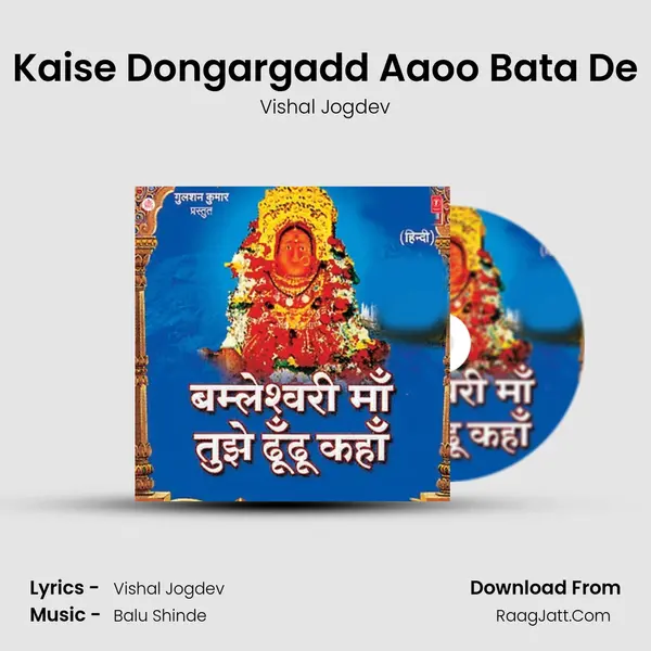 Kaise Dongargadd Aaoo Bata De MP3 Song by Vishal Jogdev Cover