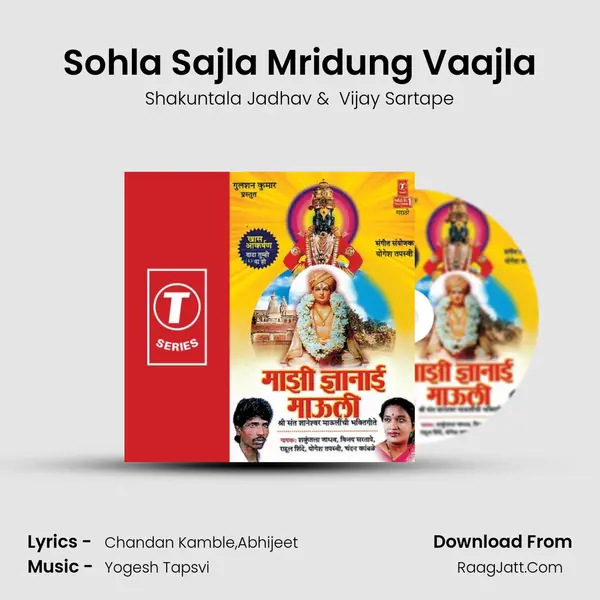 Sohla Sajla Mridung Vaajla MP3 Song by Shakuntala Jadhav Cover