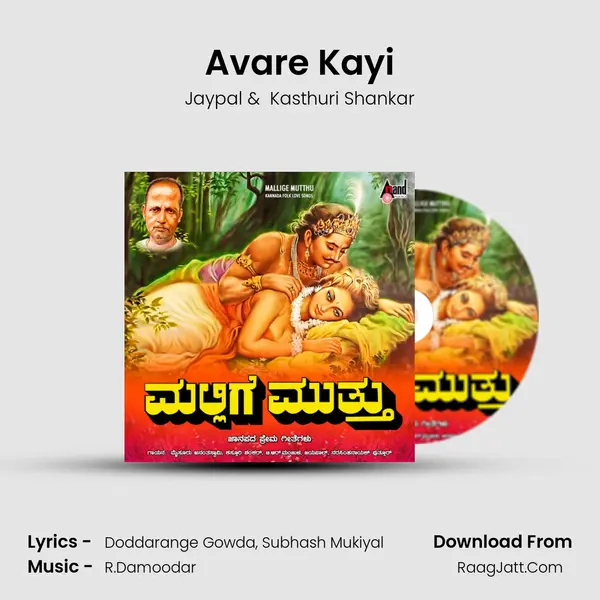Avare Kayi MP3 Song by Jaypal Cover