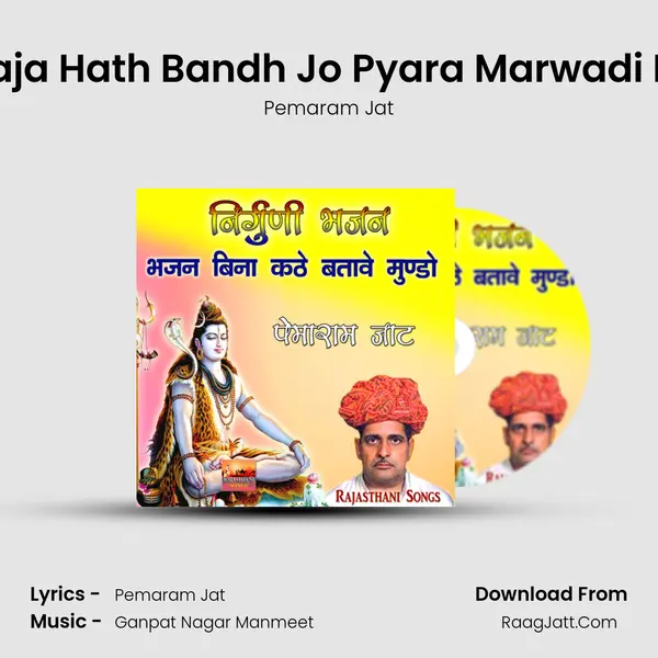 Man Raja Hath Bandh Jo Pyara Marwadi Bhajan MP3 Song by Pemaram Jat Cover