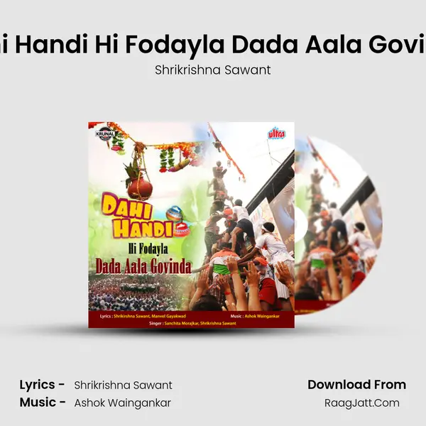 Dahi Handi Hi Fodayla Dada Aala Govinda MP3 Song by Shrikrishna Sawant Cover