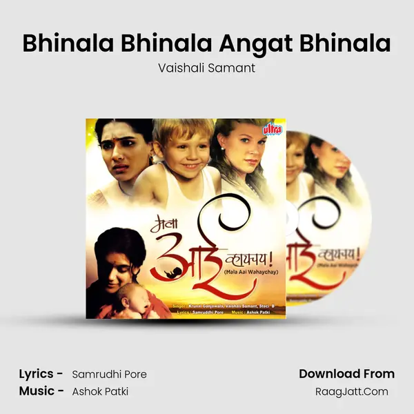 Bhinala Bhinala Angat Bhinala MP3 Song by Vaishali Samant Cover
