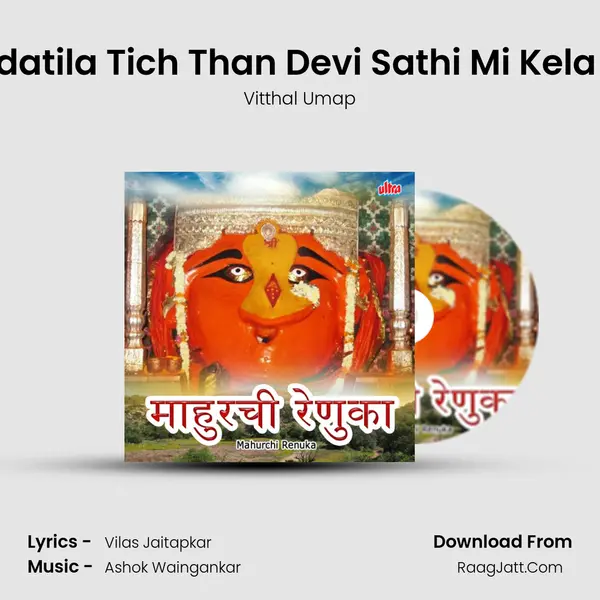 Saundatila Tich Than Devi Sathi Mi Kela Yena MP3 Song by Vitthal Umap Cover