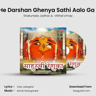 Tujhe He Darshan Ghenya Sathi Aalo Ga Navlai MP3 Song by Shakuntala Jadhav Cover