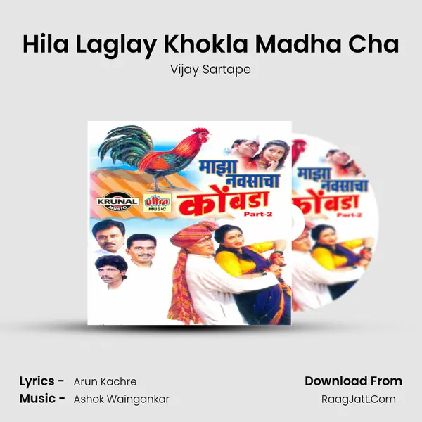 Hila Laglay Khokla Madha Cha MP3 Song by Vijay Sartape Cover