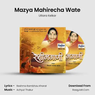 Mazya Mahirecha Wate mp3 song