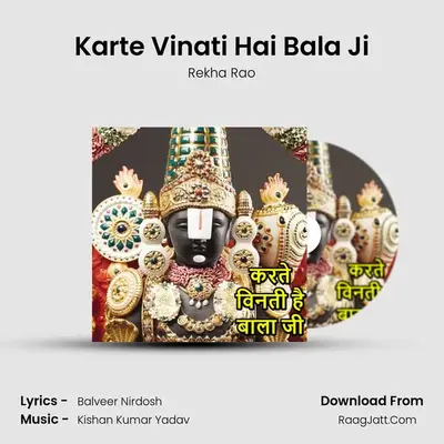 Karte Vinati Hai Bala Ji (Lord Vishnu Bhajan) - Rekha Rao