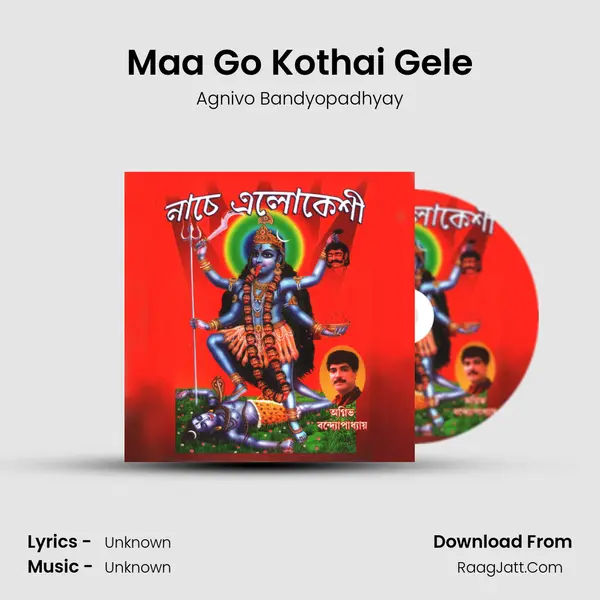 Maa Go Kothai Gele mp3 song