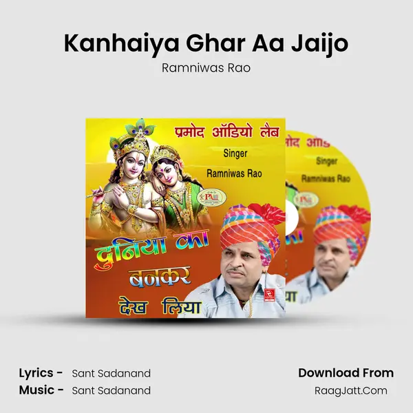 Kanhaiya Ghar Aa Jaijo MP3 Song by Ramniwas Rao Cover