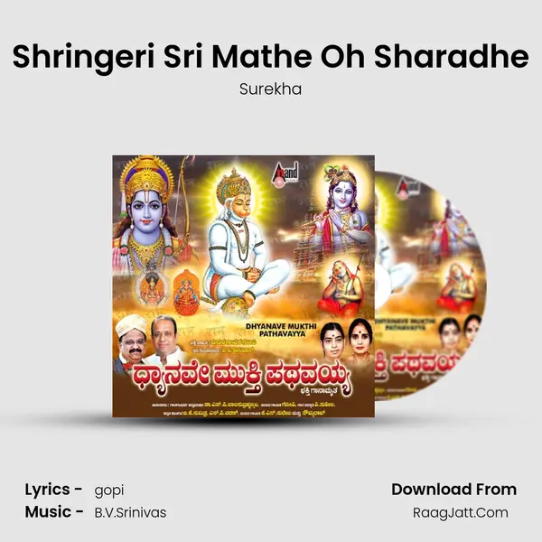 Shringeri Sri Mathe Oh Sharadhe MP3 Song by Surekha Cover