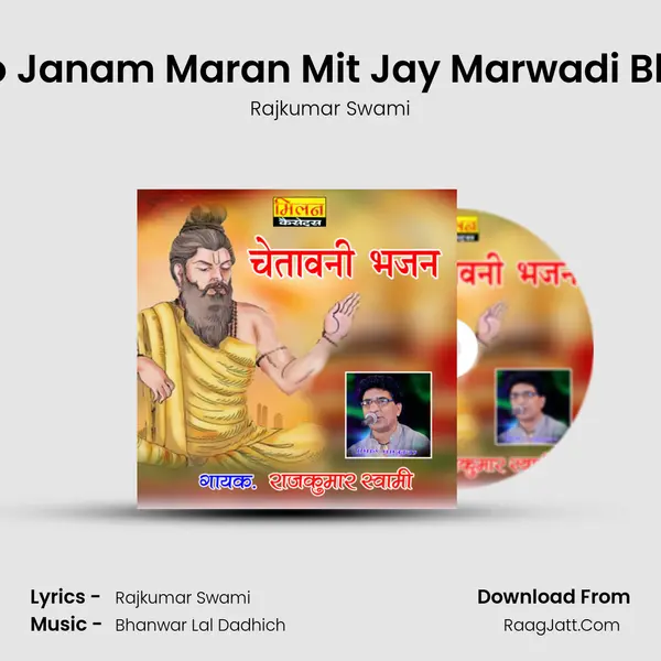 Tharo Janam Maran Mit Jay Marwadi Bhajan MP3 Song by Rajkumar Swami Cover