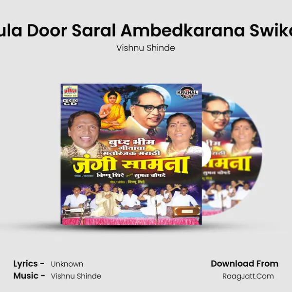 Manula Door Saral Ambedkarana Swikarala MP3 Song by Vishnu Shinde Cover