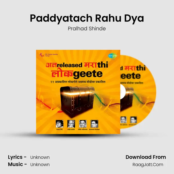Paddyatach Rahu Dya MP3 Song by Pralhad Shinde Cover