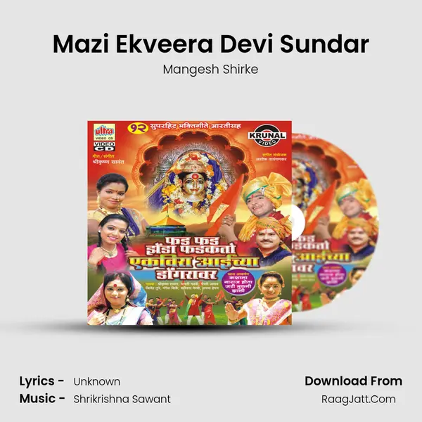 Mazi Ekveera Devi Sundar MP3 Song by Mangesh Shirke Cover