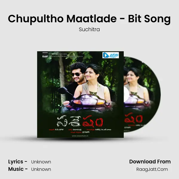 Chupultho Maatlade - Bit Song MP3 Song by Suchitra Cover