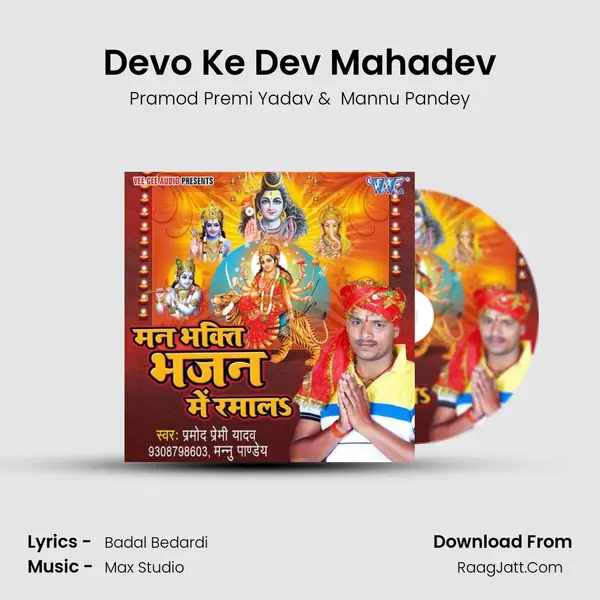Devo Ke Dev Mahadev MP3 Song by Pramod Premi Yadav Cover