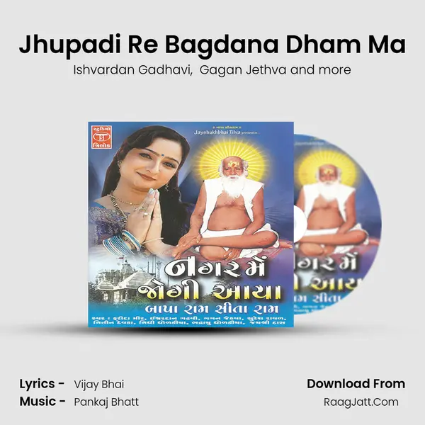 Jhupadi Re Bagdana Dham Ma MP3 Song by Ishvardan Gadhavi Cover