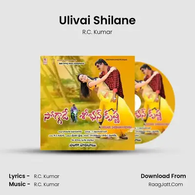 Ulivai Shilane MP3 Song by R.C. Kumar Cover